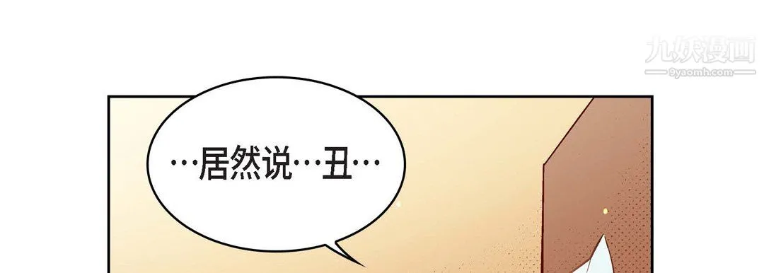 献给心脏 - 第50话 - page 51
