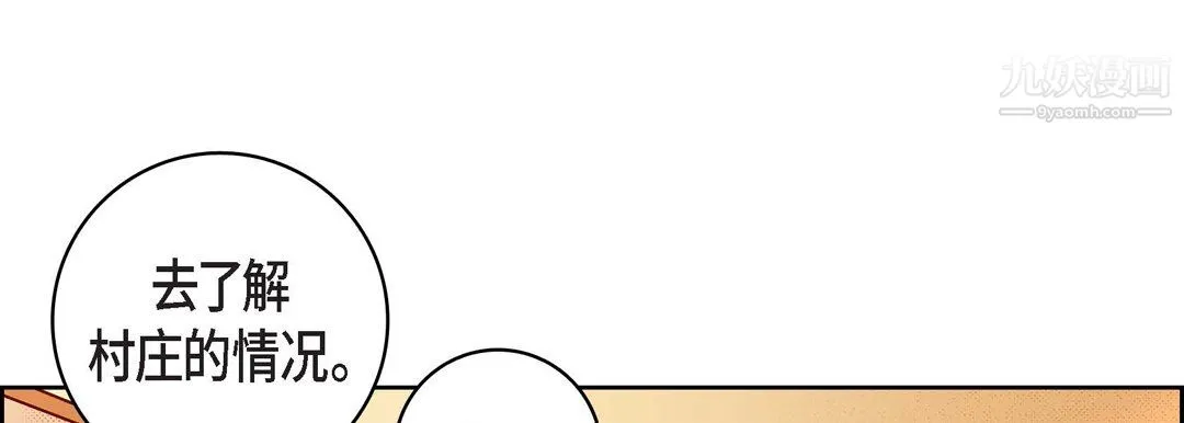 献给心脏 - 第50话 - page 61