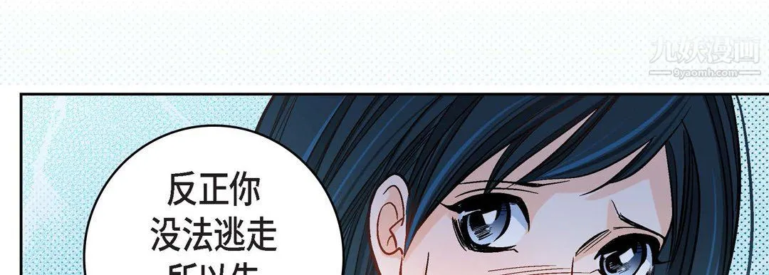 献给心脏 - 第50话 - page 94
