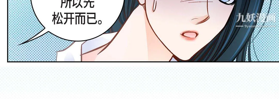 献给心脏 - 第50话 - page 95
