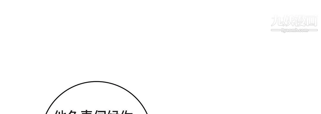 献给心脏 - 第50话 - page 109