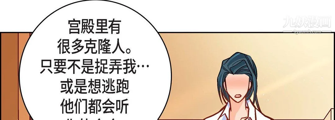 献给心脏 - 第50话 - page 114