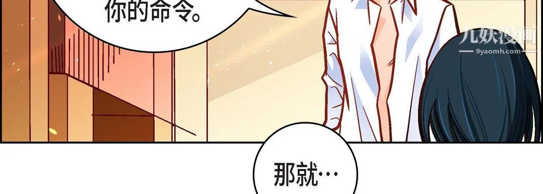 献给心脏 - 第50话 - page 115