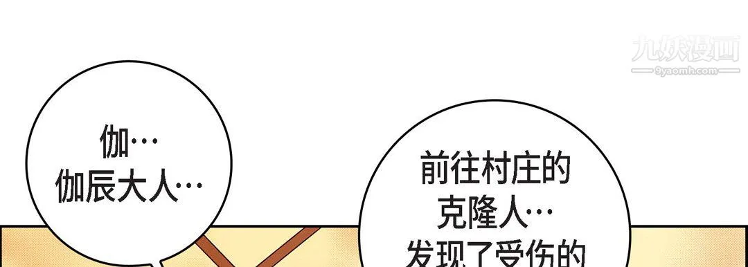 献给心脏 - 第50话 - page 141