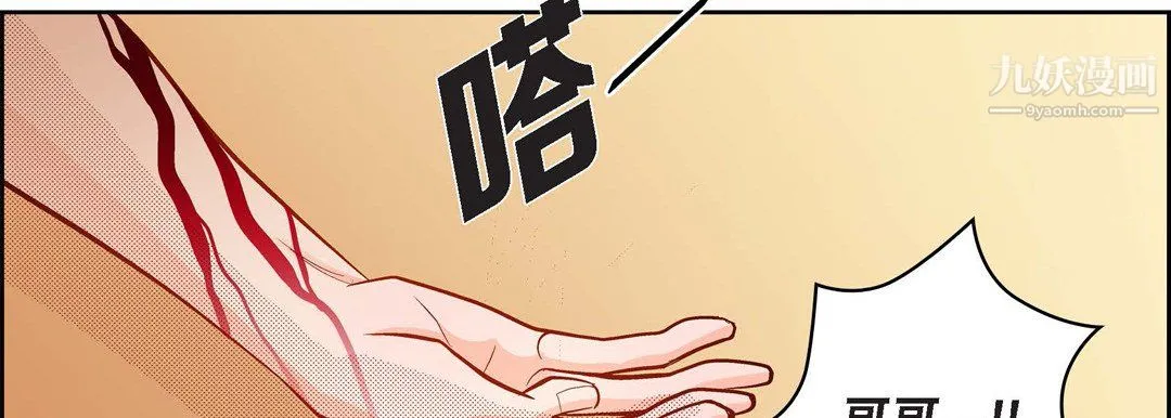 献给心脏 - 第50话 - page 162