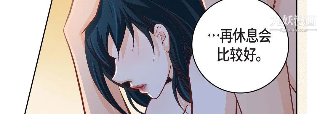 献给心脏 - 第54话 - page 19