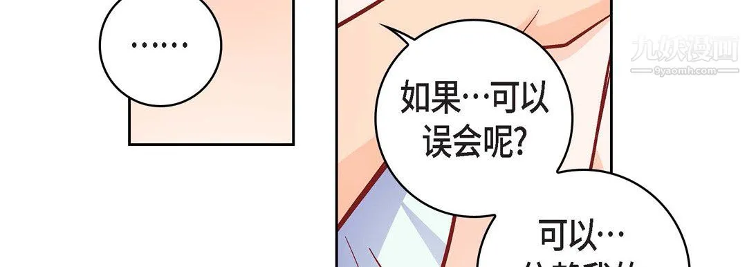 献给心脏 - 第54话 - page 27