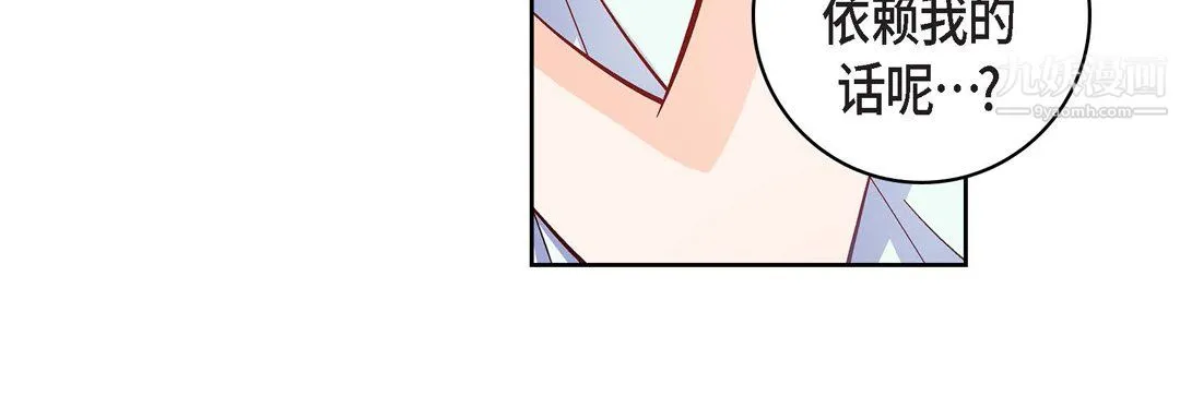 献给心脏 - 第54话 - page 28