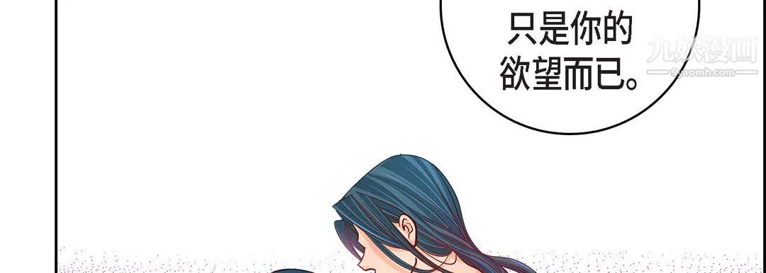 献给心脏 - 第54话 - page 35
