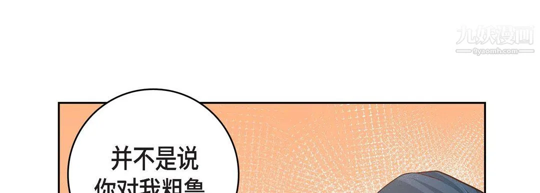 献给心脏 - 第54话 - page 37