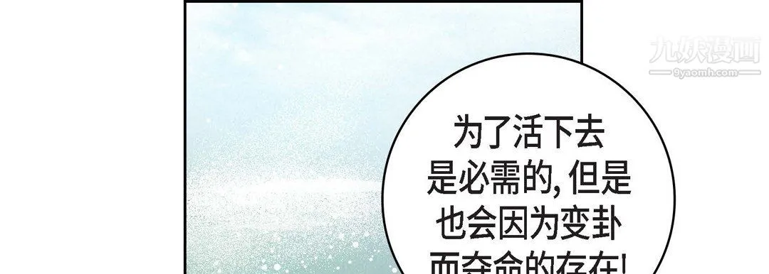 献给心脏 - 第54话 - page 53