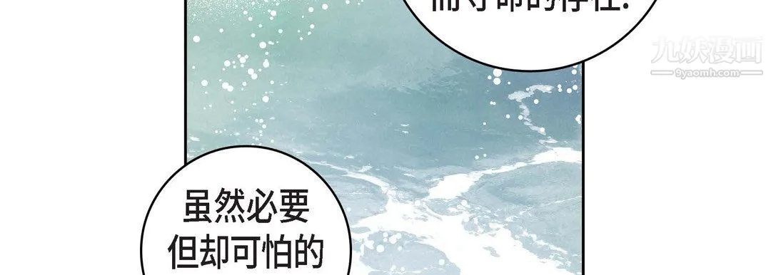 献给心脏 - 第54话 - page 54