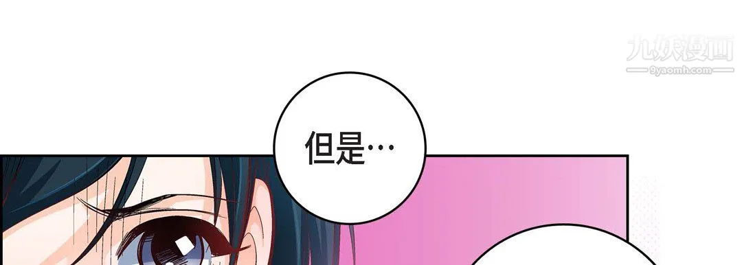 献给心脏 - 第54话 - page 73