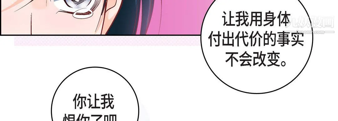 献给心脏 - 第54话 - page 74