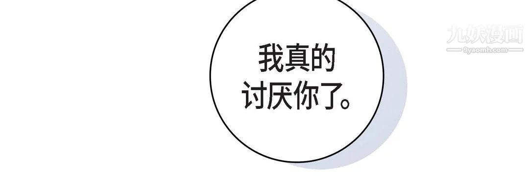 献给心脏 - 第54话 - page 76