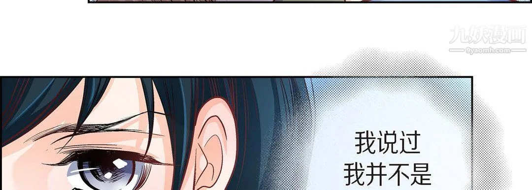 献给心脏 - 第54话 - page 83