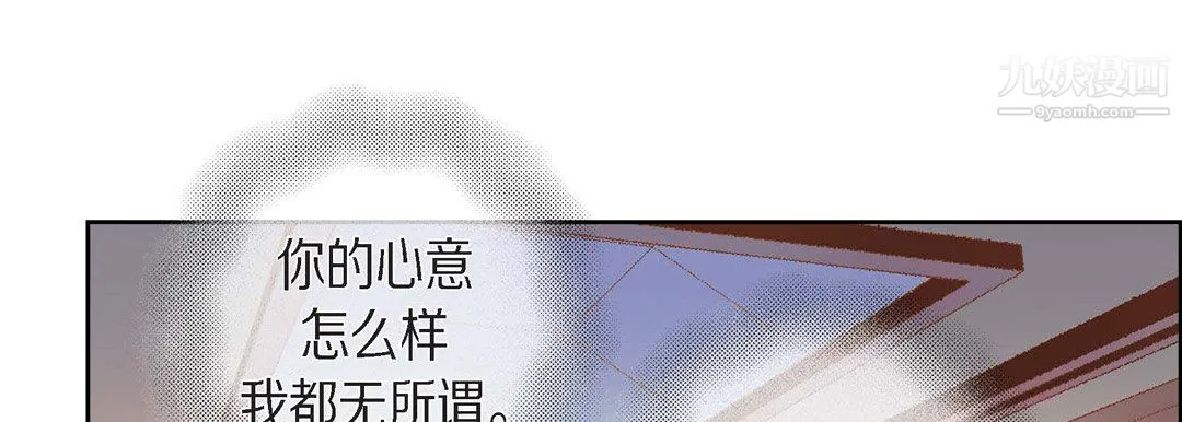 献给心脏 - 第54话 - page 85