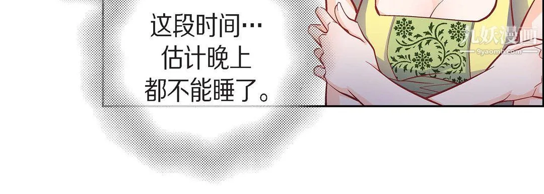 献给心脏 - 第54话 - page 88