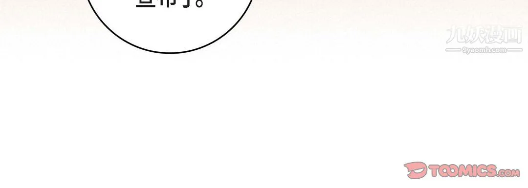 献给心脏 - 第54话 - page 100