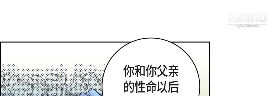 献给心脏 - 第54话 - page 101