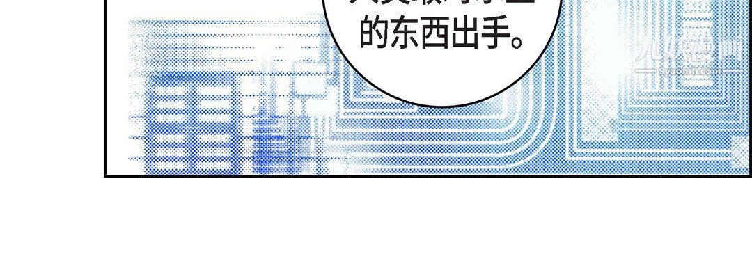 献给心脏 - 第54话 - page 104