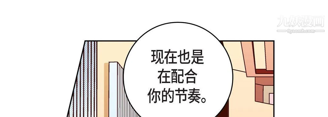 献给心脏 - 第54话 - page 133