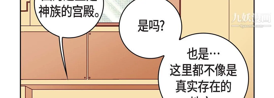 献给心脏 - 第54话 - page 162