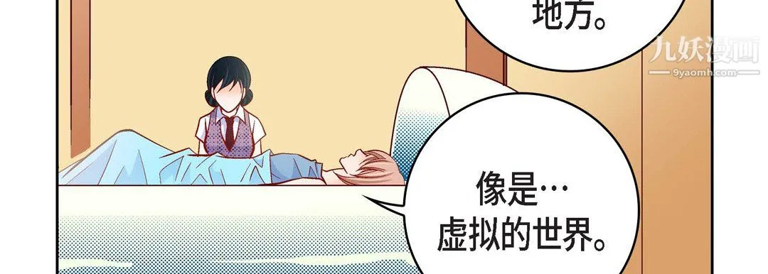 献给心脏 - 第54话 - page 163