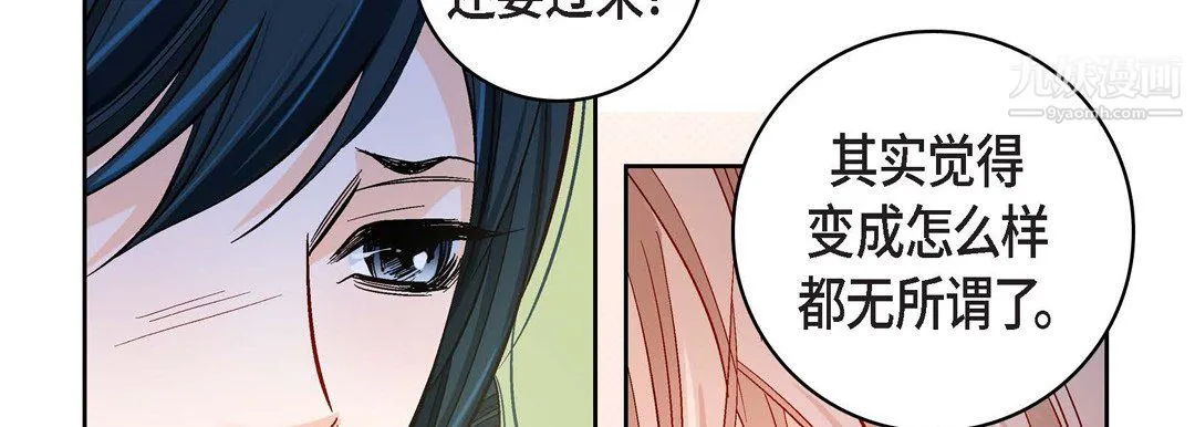 献给心脏 - 第54话 - page 170