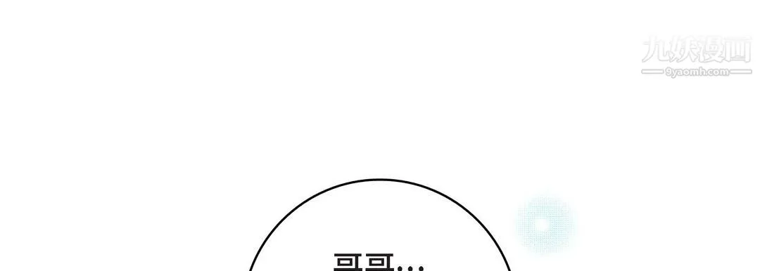 献给心脏 - 第54话 - page 185