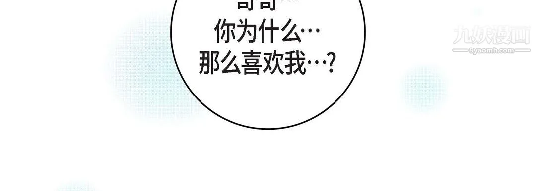 献给心脏 - 第54话 - page 186