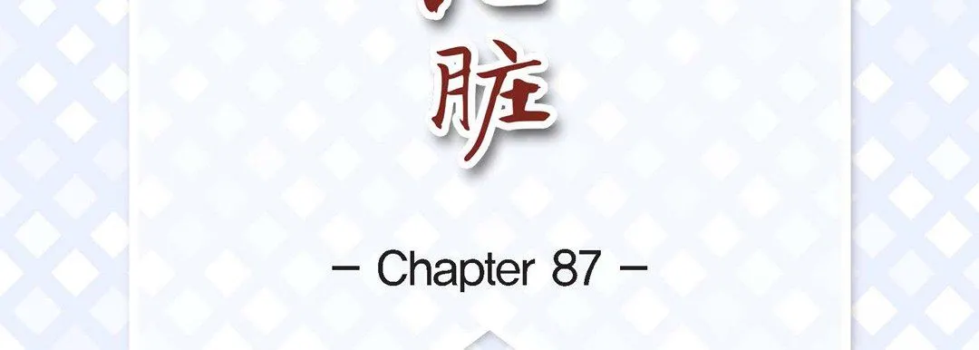 献给心脏 - 第87话 - page 7