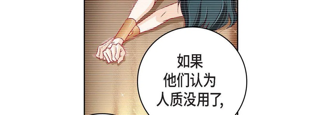 献给心脏 - 第87话 - page 11