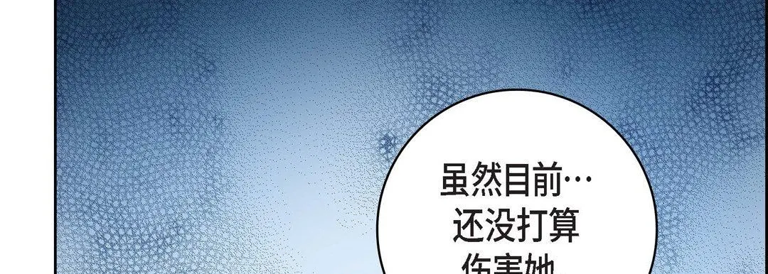 献给心脏 - 第87话 - page 19