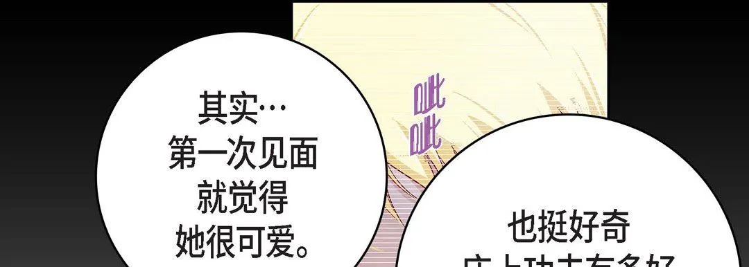 献给心脏 - 第87话 - page 25