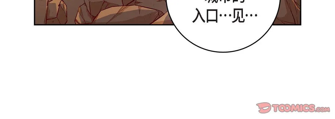 献给心脏 - 第87话 - page 76