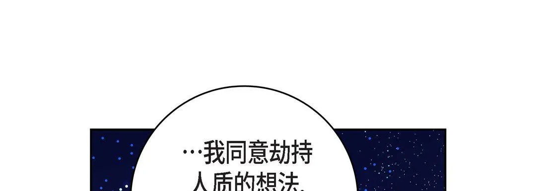 献给心脏 - 第87话 - page 81