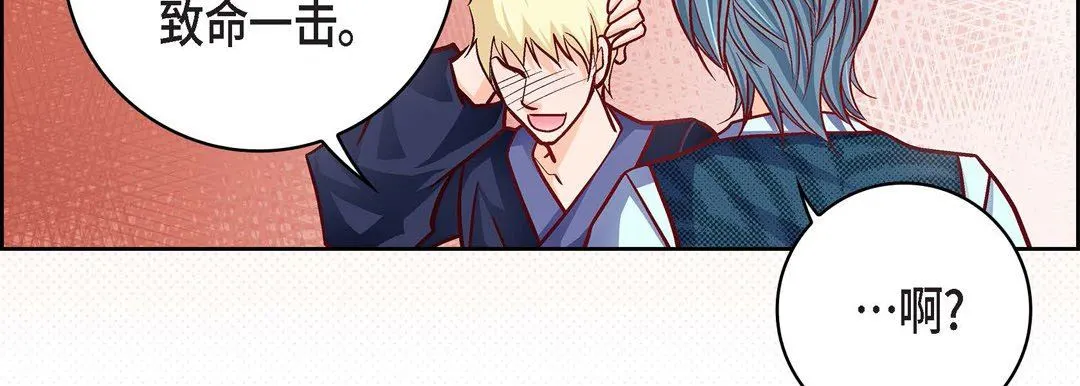 献给心脏 - 第87话 - page 87