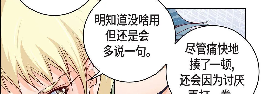 献给心脏 - 第87话 - page 90
