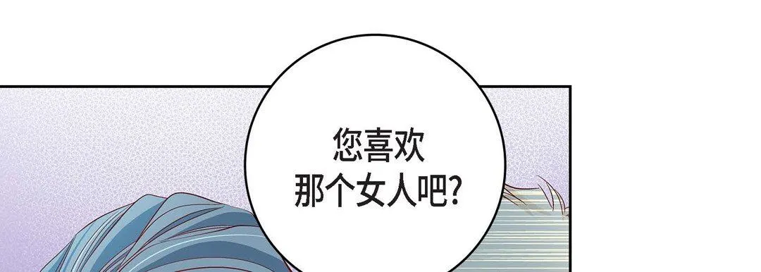 献给心脏 - 第87话 - page 97