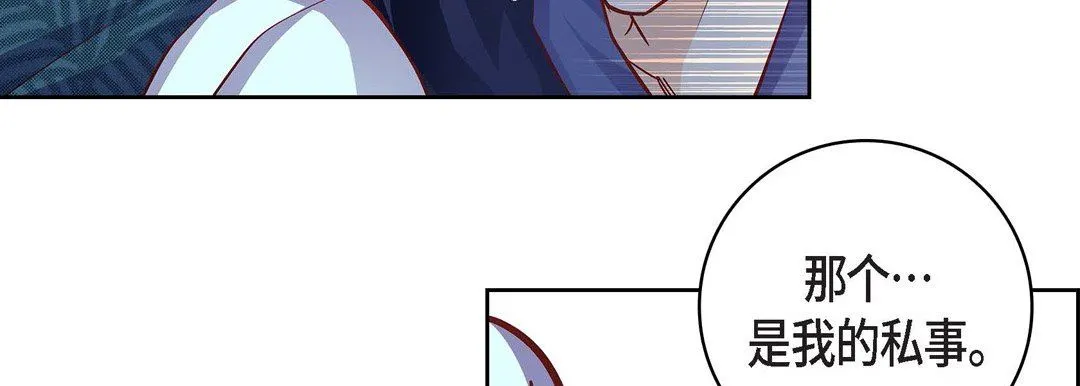 献给心脏 - 第87话 - page 99