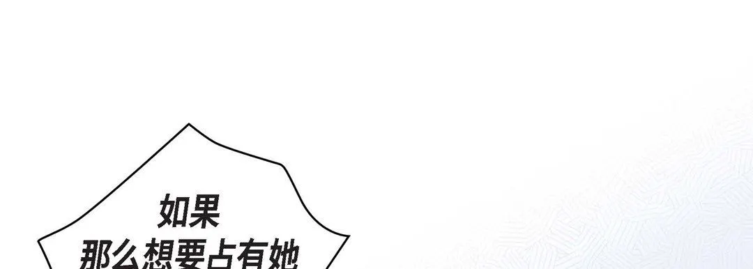 献给心脏 - 第87话 - page 101