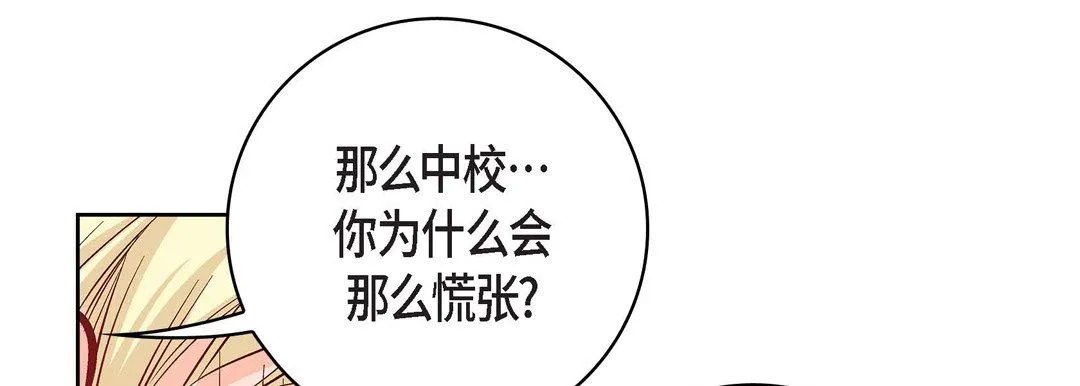 献给心脏 - 第87话 - page 125