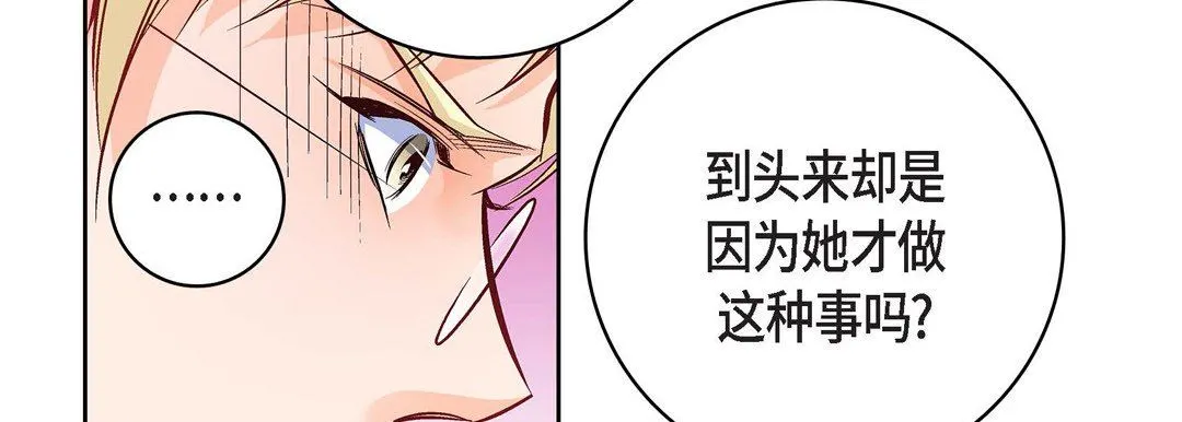 献给心脏 - 第87话 - page 126
