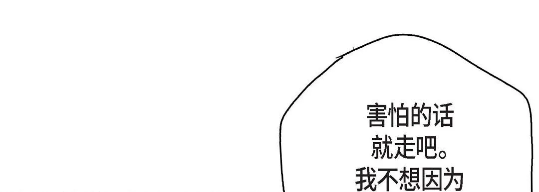 献给心脏 - 第87话 - page 137
