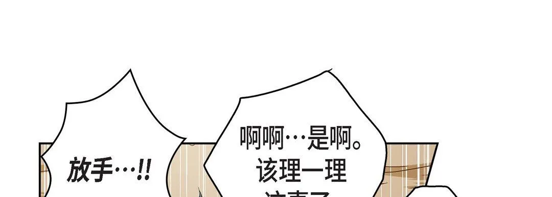 献给心脏 - 第87话 - page 165