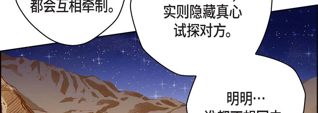 献给心脏 - 第87话 - page 178