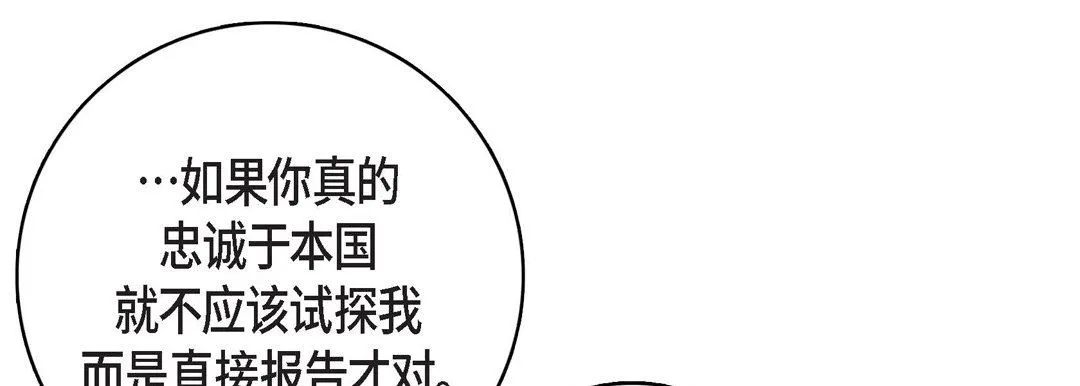 献给心脏 - 第87话 - page 193