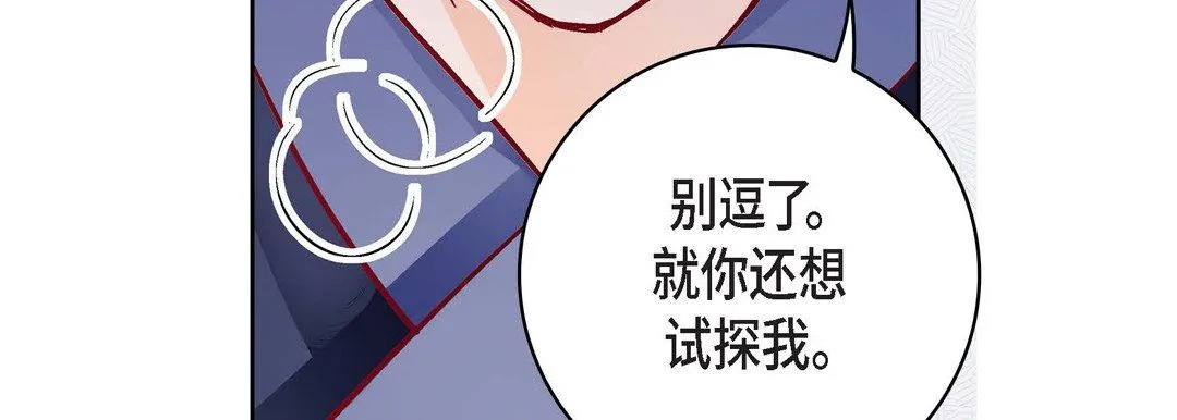 献给心脏 - 第87话 - page 199