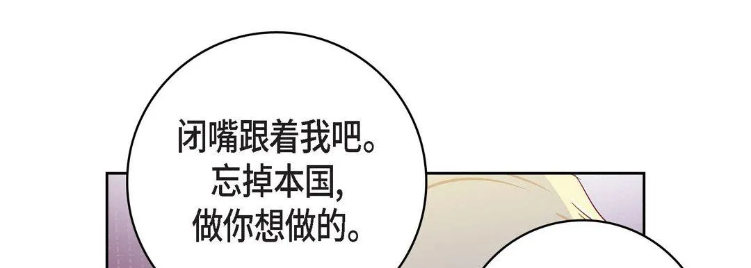 献给心脏 - 第87话 - page 201